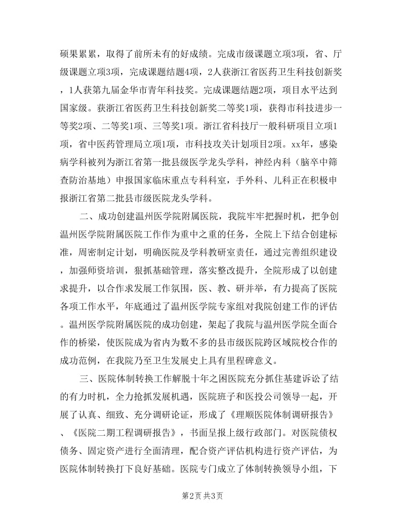 中心医院院长述职述廉报告.doc_第2页