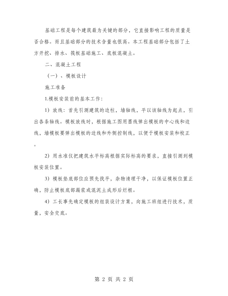 建筑专业大学生实习报告.doc_第2页