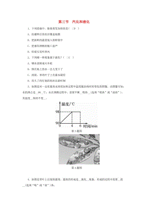 2018-2019學(xué)年度八年級物理上冊 第五章第三節(jié) 汽化和液化練習(xí) （新版）教科版.doc