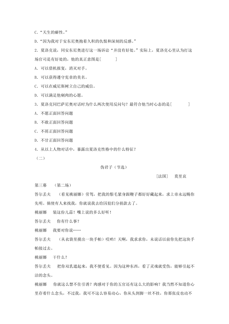 九年级语文上册 第五单元 17 威尼斯商人（节选）学案 鄂教版.doc_第3页