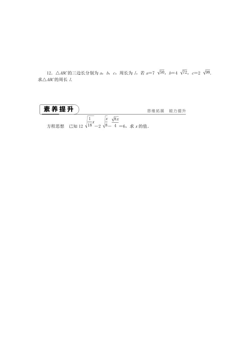 2019年春八年级数学下册第16章二次根式16.2二次根式的运算16.2.2第1课时二次根式的加减练习新版沪科版.doc_第2页