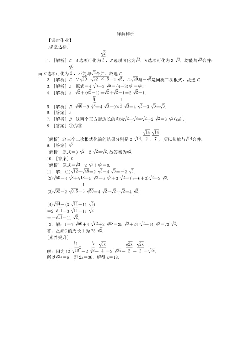 2019年春八年级数学下册第16章二次根式16.2二次根式的运算16.2.2第1课时二次根式的加减练习新版沪科版.doc_第3页