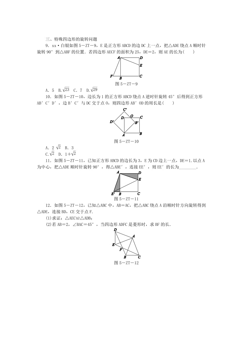 2019年春八年级数学下册 第二十二章 四边形 专题训练（五）图形变换与特殊平行四边形练习 （新版）冀教版.doc_第3页