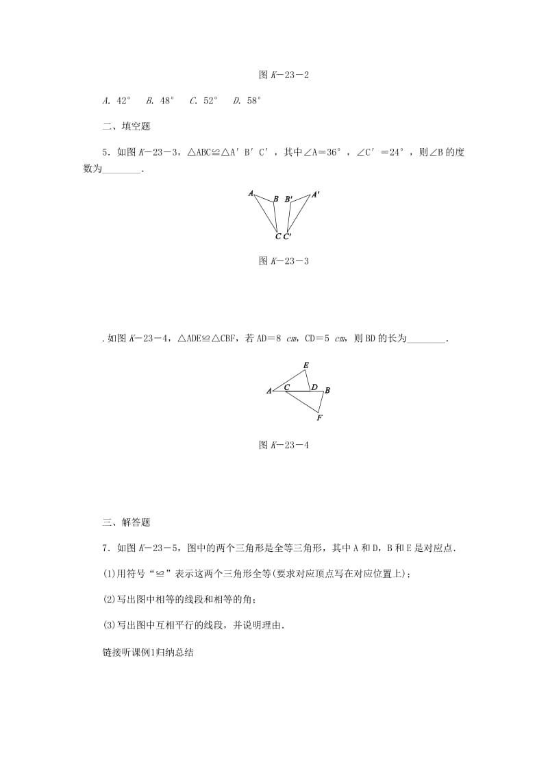 八年级数学上册 第13章 全等三角形 13.2 三角形全等的判定 1 全等三角形 2 全等三角形的判定条件作业 华东师大版.doc_第2页