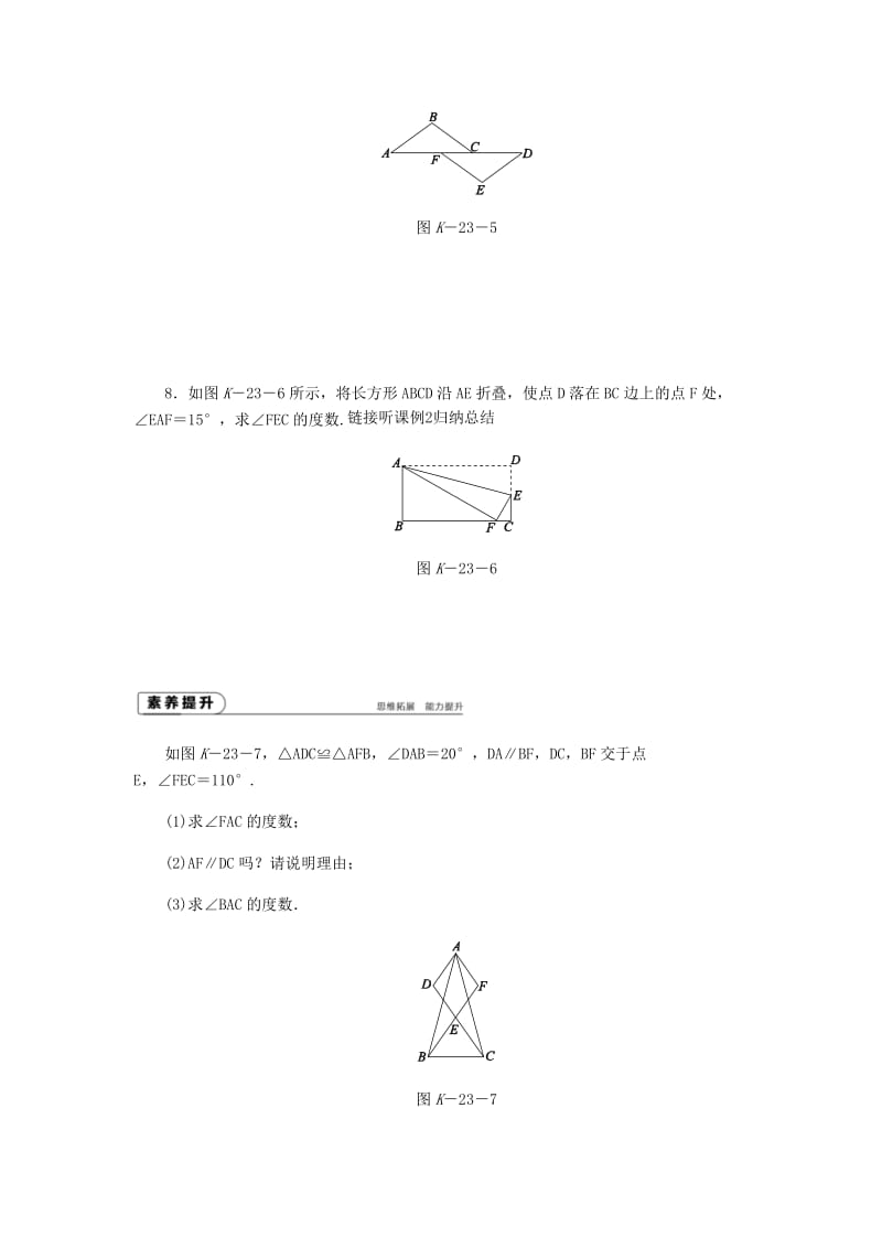 八年级数学上册 第13章 全等三角形 13.2 三角形全等的判定 1 全等三角形 2 全等三角形的判定条件作业 华东师大版.doc_第3页