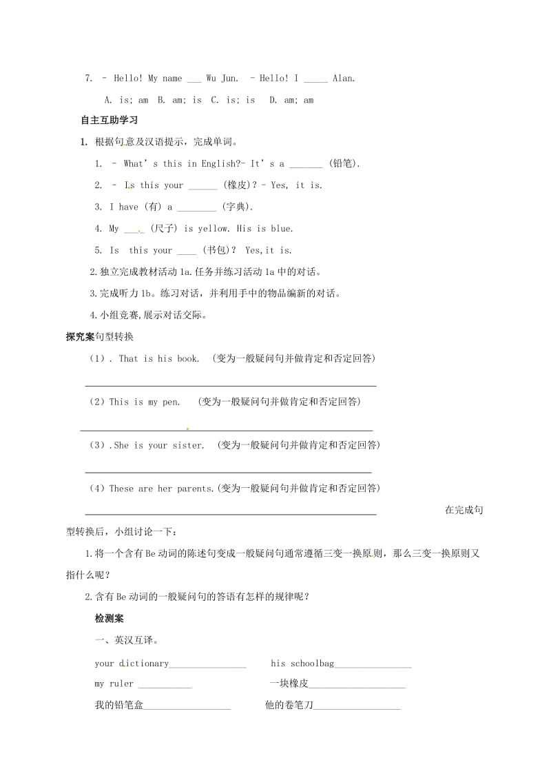 七年级英语上册 Unit 3 Is this your pencil（第1课时）Section A（1a-1c）导学案人教新目标版.doc_第2页