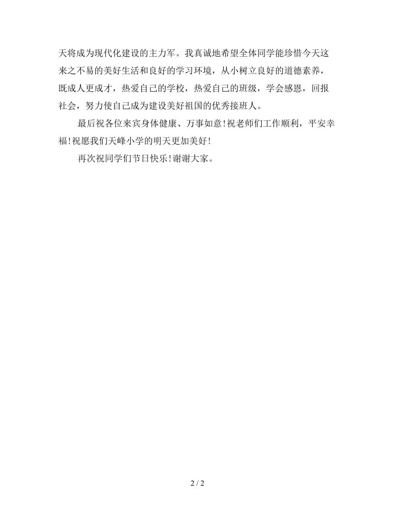 六一儿童节校长发言稿(1).doc_第2页