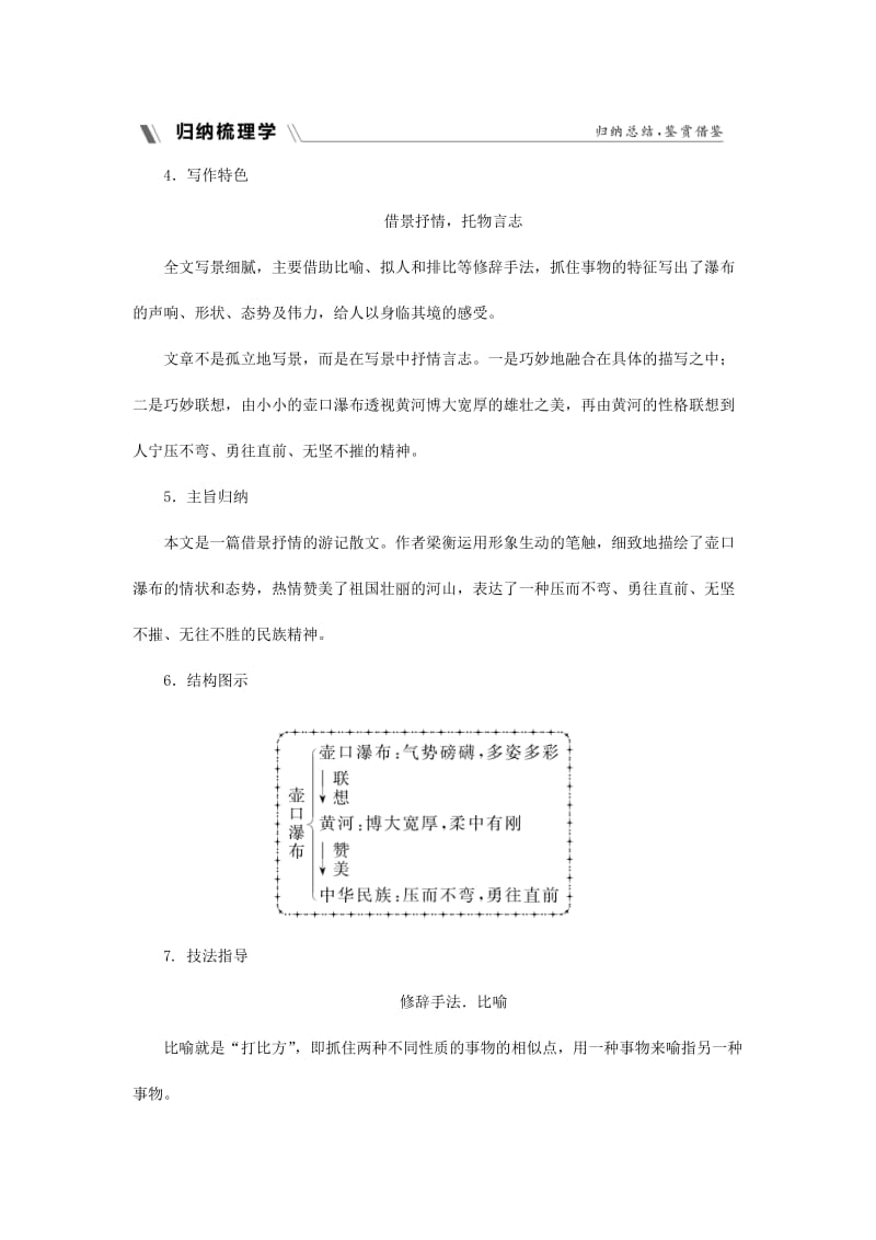 2018-2019学年度八年级语文下册 第五单元 江山多娇 17 壶口瀑布同步练习 新人教版.doc_第2页