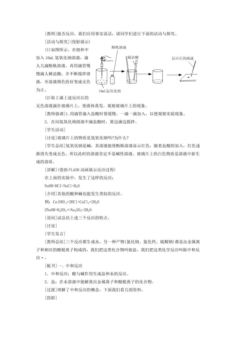 2019春九年级化学下册 第十单元 酸和碱 课题2 酸和碱的中和反应教案 （新版）新人教版.doc_第2页