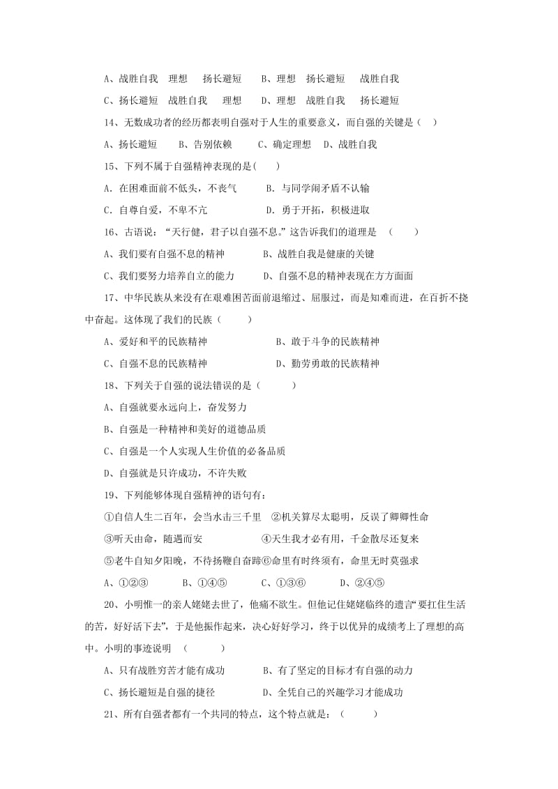 七年级政治下册 第二单元 做自立自强的人单元综合测试2 新人教版.doc_第3页