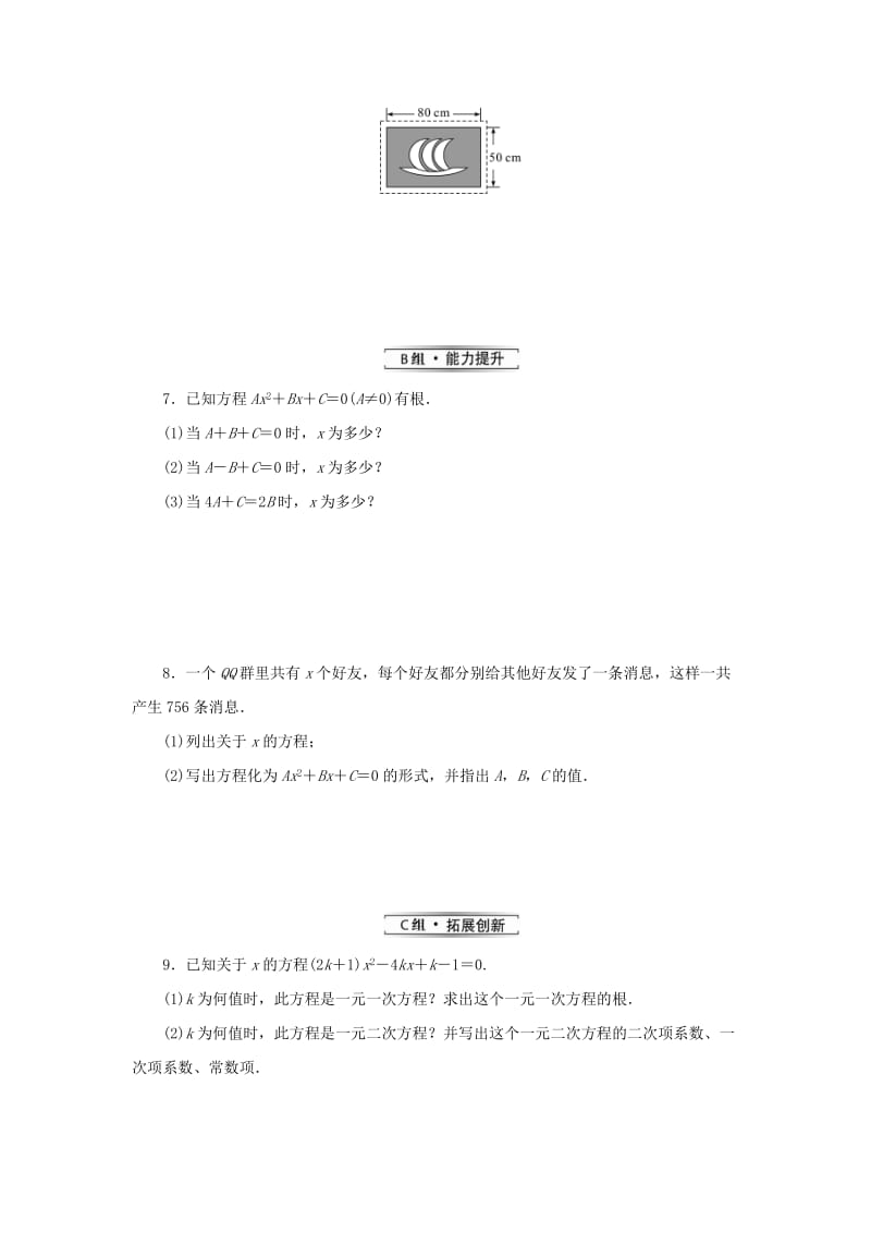 2019届九年级数学上册 第二章 一元二次方程 1 一元二次方程练习 （新版）北师大版.doc_第2页