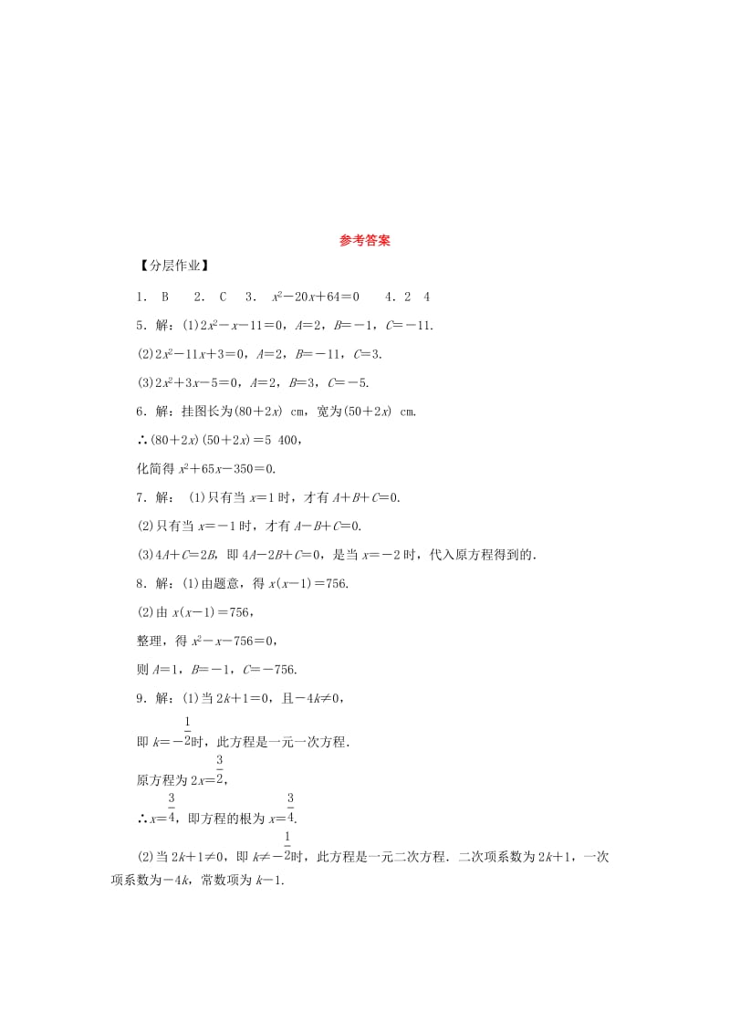 2019届九年级数学上册 第二章 一元二次方程 1 一元二次方程练习 （新版）北师大版.doc_第3页