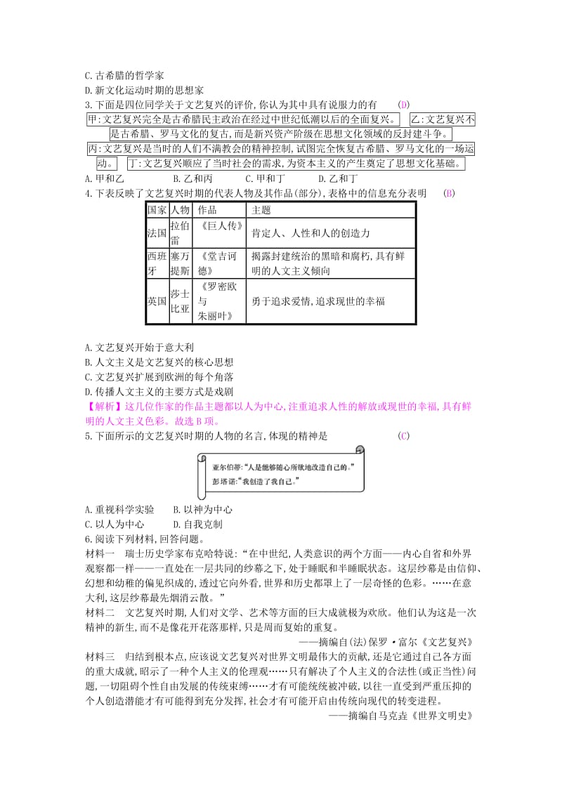 九年级历史上册 第三单元 近代社会的曙光 第9课 文艺复兴运动学案 北师大版.doc_第3页