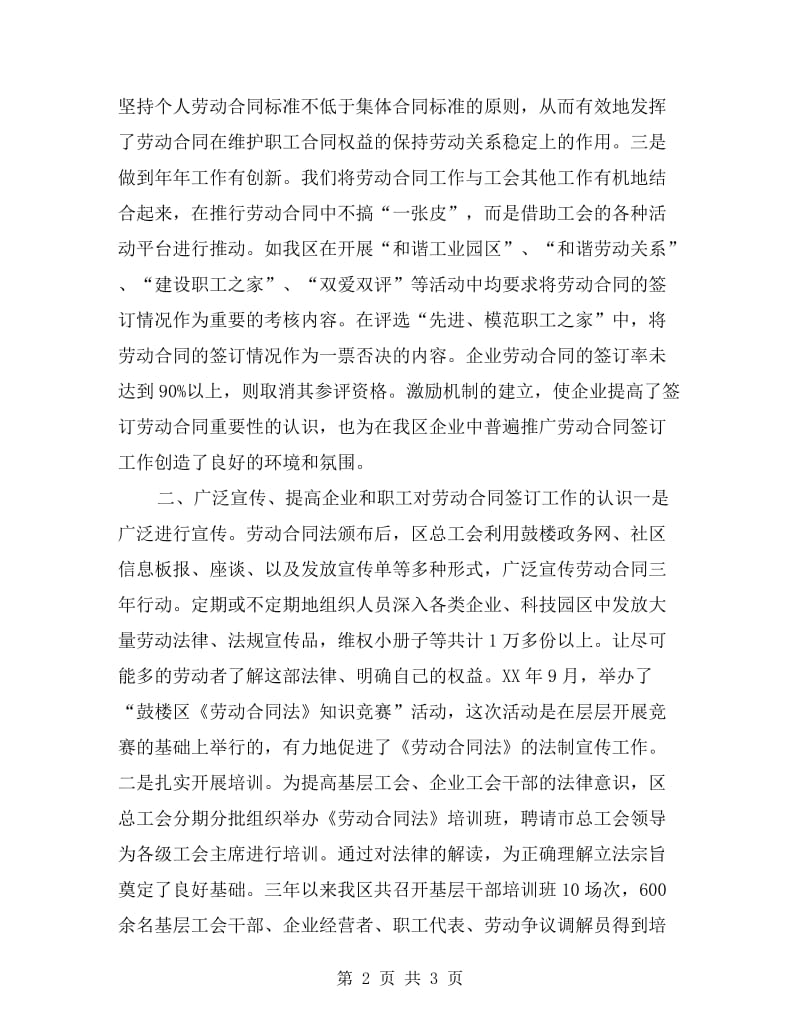 劳动合同自检自查报告.doc_第2页