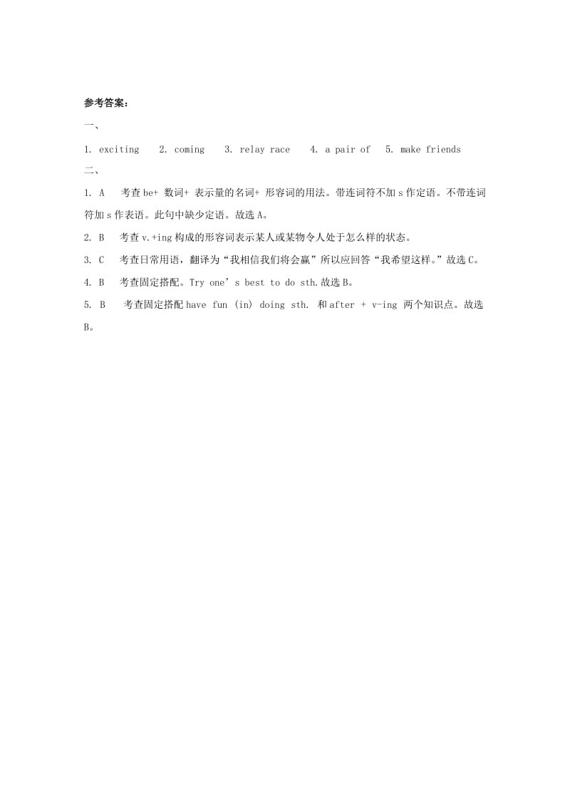 八年级英语上册 Unit 1 Playing Sports Topic 3 The school sports meet is coming Section A10分钟预习检测 仁爱版.doc_第2页