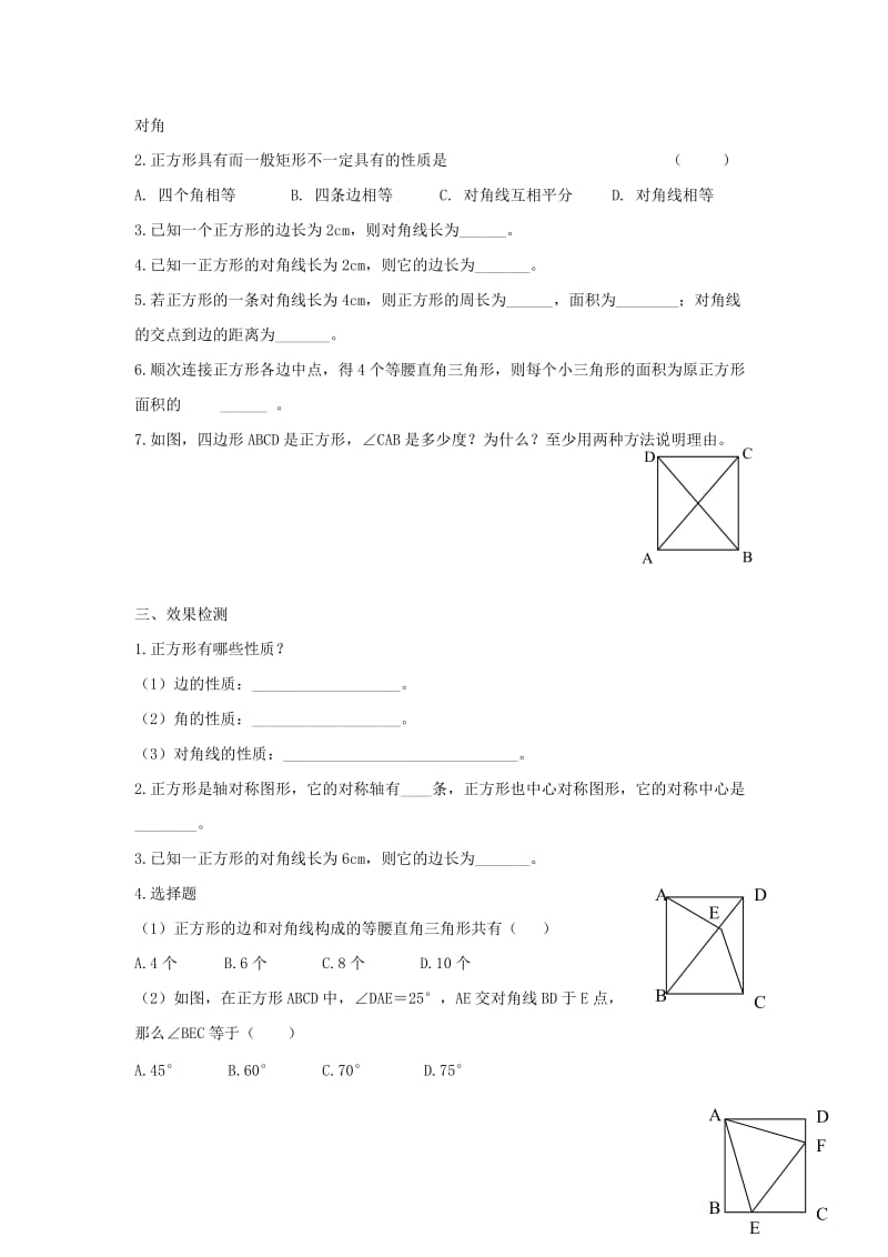 八年级数学下册 第十八章 平行四边形 18.2 特殊的平行四边形 正方形及其性质学案（新版）新人教版.doc_第2页