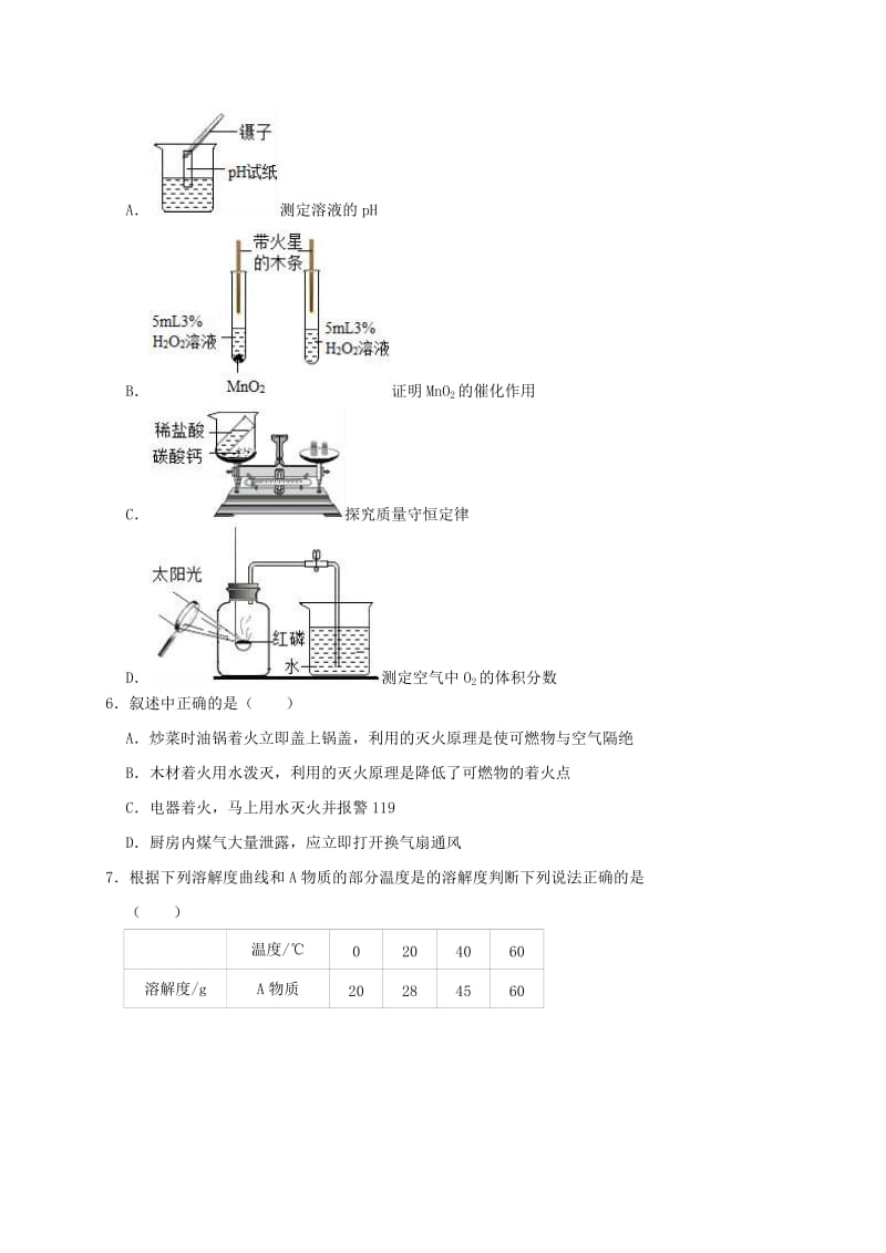 2019版中考化学模拟试卷（含解析）.doc_第2页