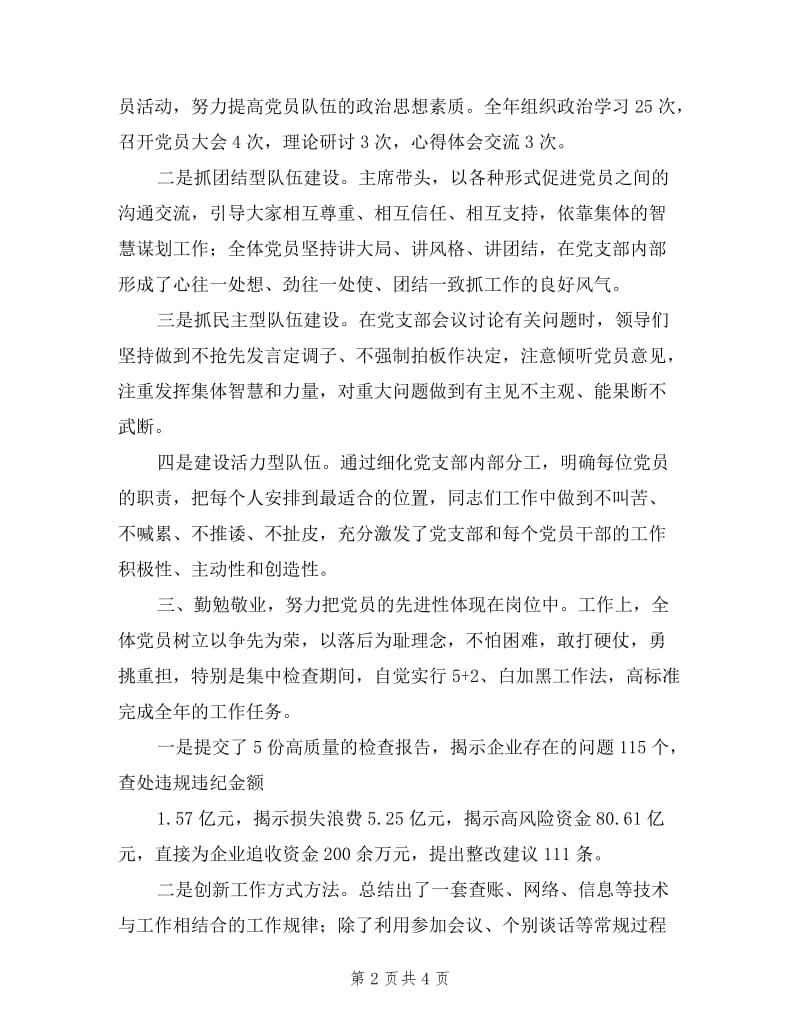 办事处党支部述职材料.doc_第2页