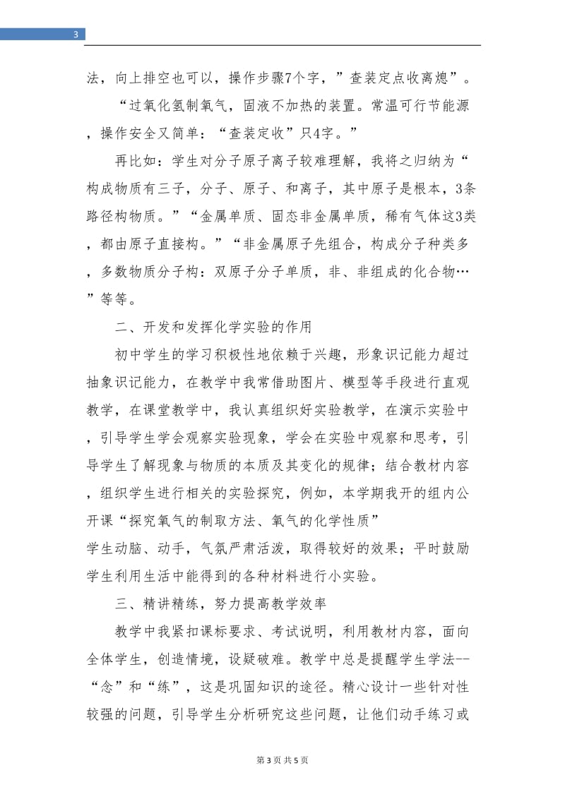 初中化学教师年度工作总结优秀例文.doc_第3页