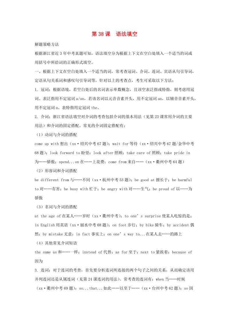 2019届中考英语二轮复习 知识讲与练 第38课 语法填空试题.doc_第1页