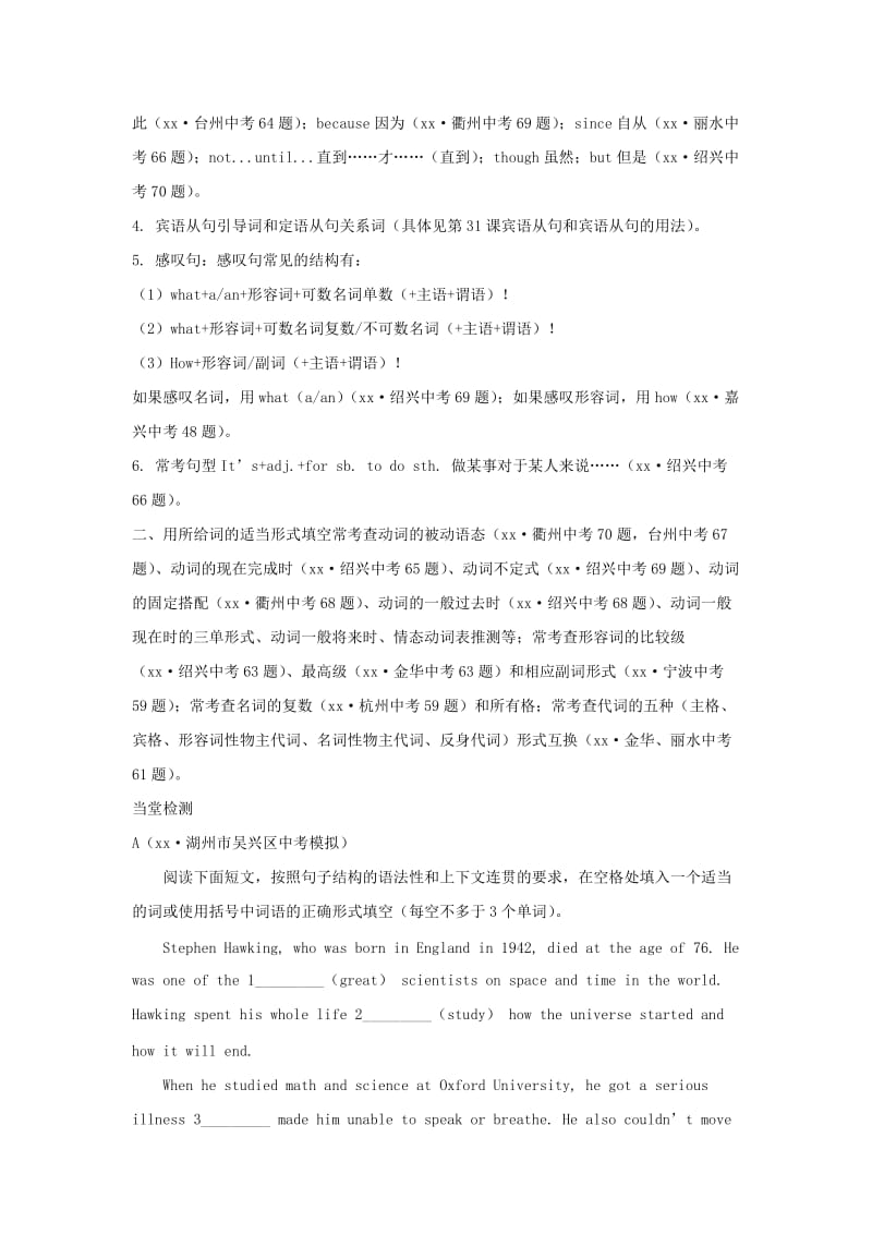 2019届中考英语二轮复习 知识讲与练 第38课 语法填空试题.doc_第2页