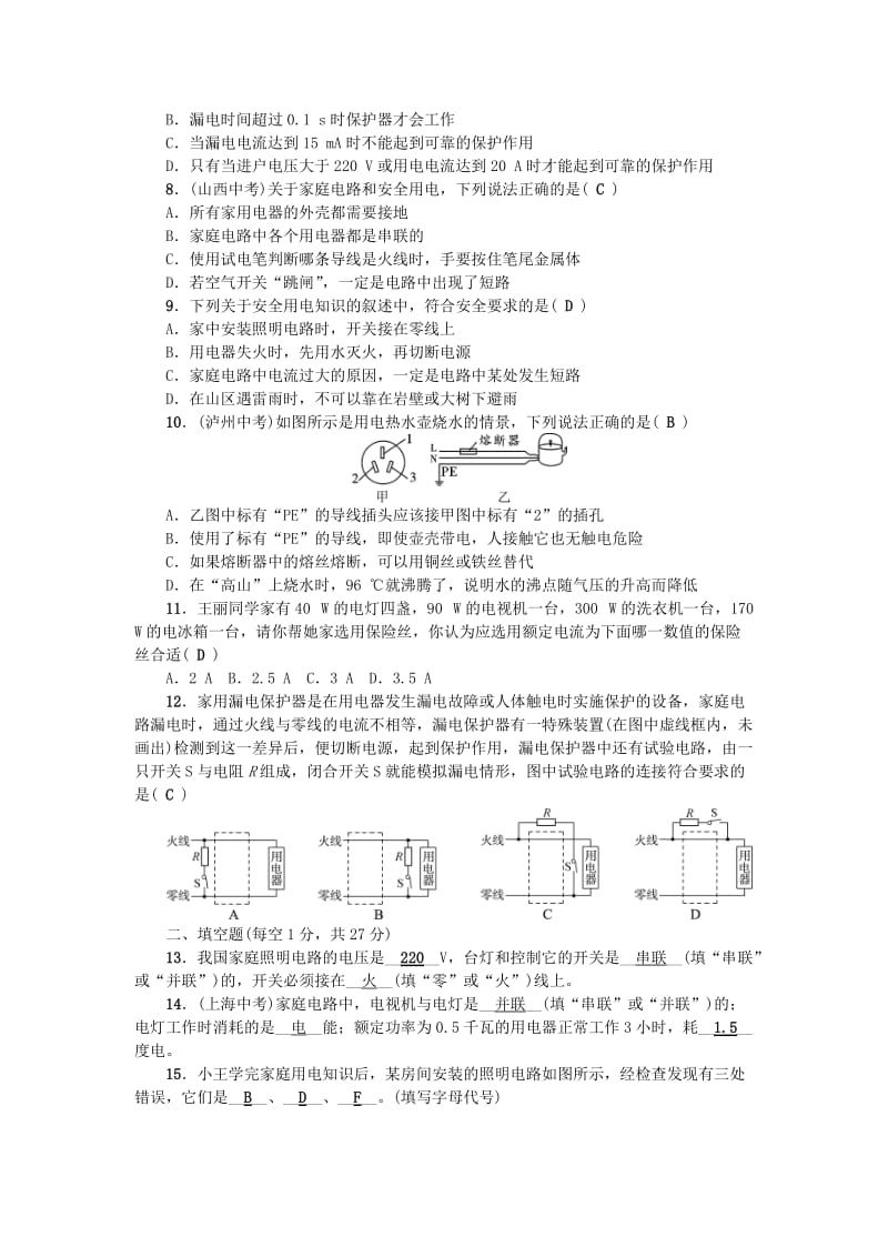 九年级物理全册 第十九章 生活用电综合测试题 （新版）新人教版.doc_第2页