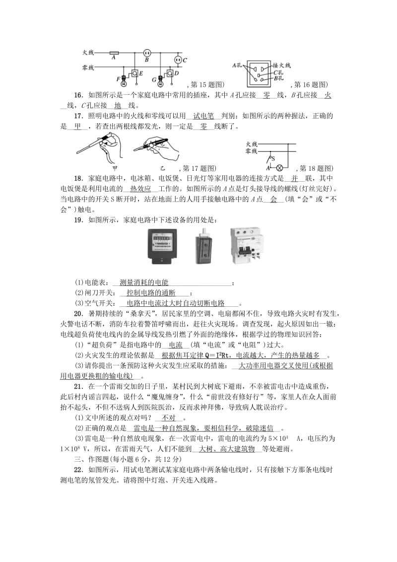 九年级物理全册 第十九章 生活用电综合测试题 （新版）新人教版.doc_第3页