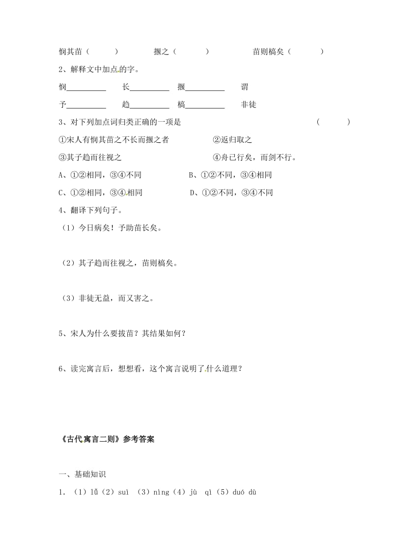 七年级语文上册 第一单元 4《古代寓言二则》课堂练习 苏教版.doc_第3页