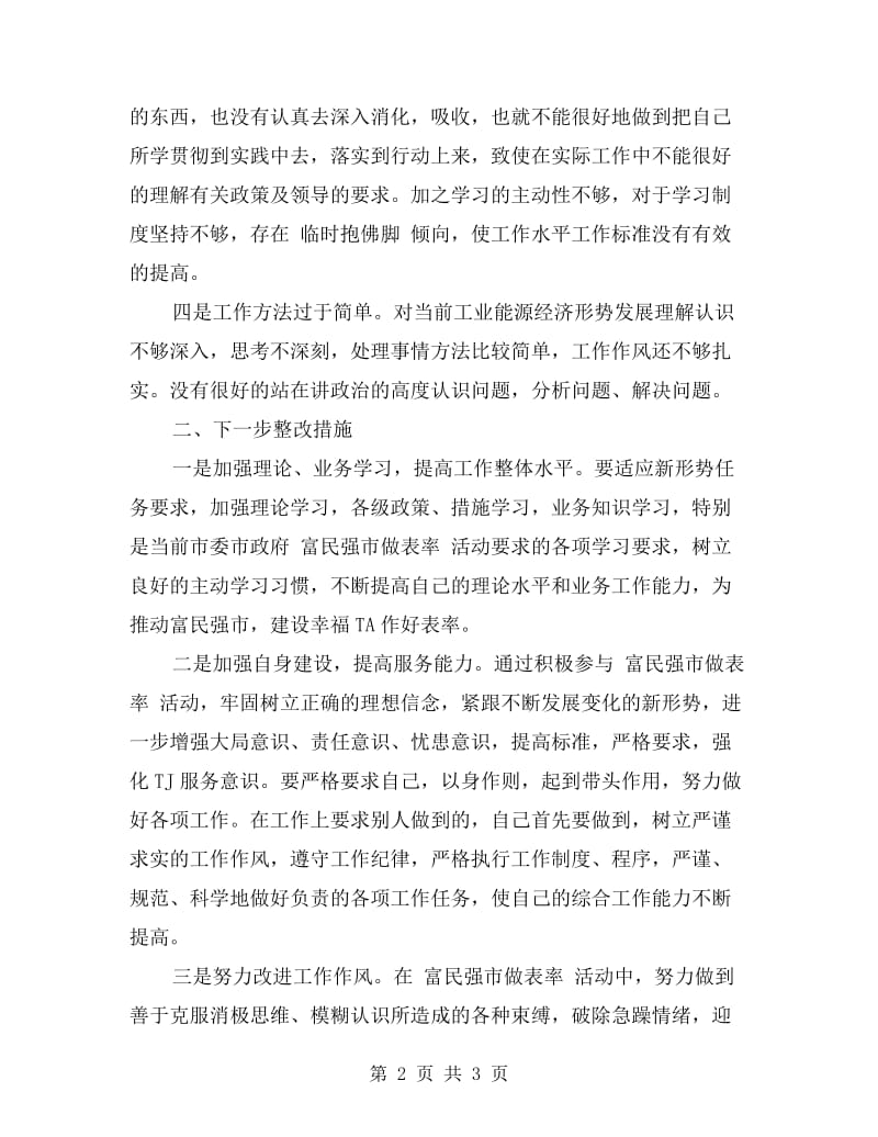 学党章守纪律自查剖析材料.doc_第2页