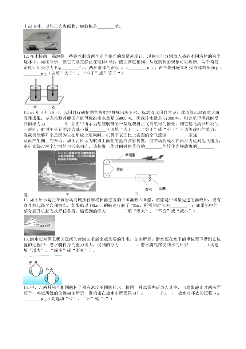 2019中考物理 知识点全突破系列 专题18 浮力的利用.doc_第3页