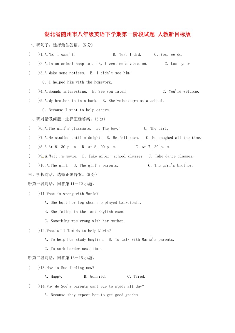 湖北省随州市八年级英语下学期第一阶段试题 人教新目标版.doc_第1页