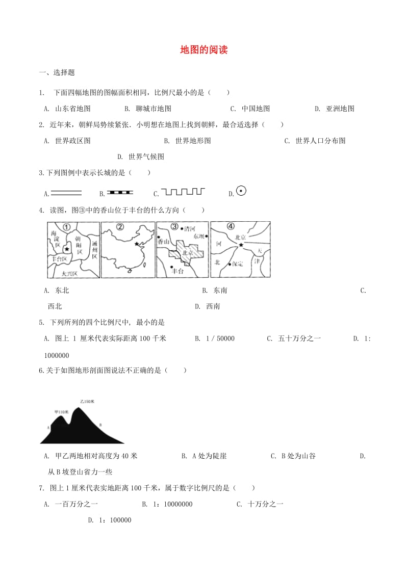 2019年中考地理 地图的阅读复习题.doc_第1页