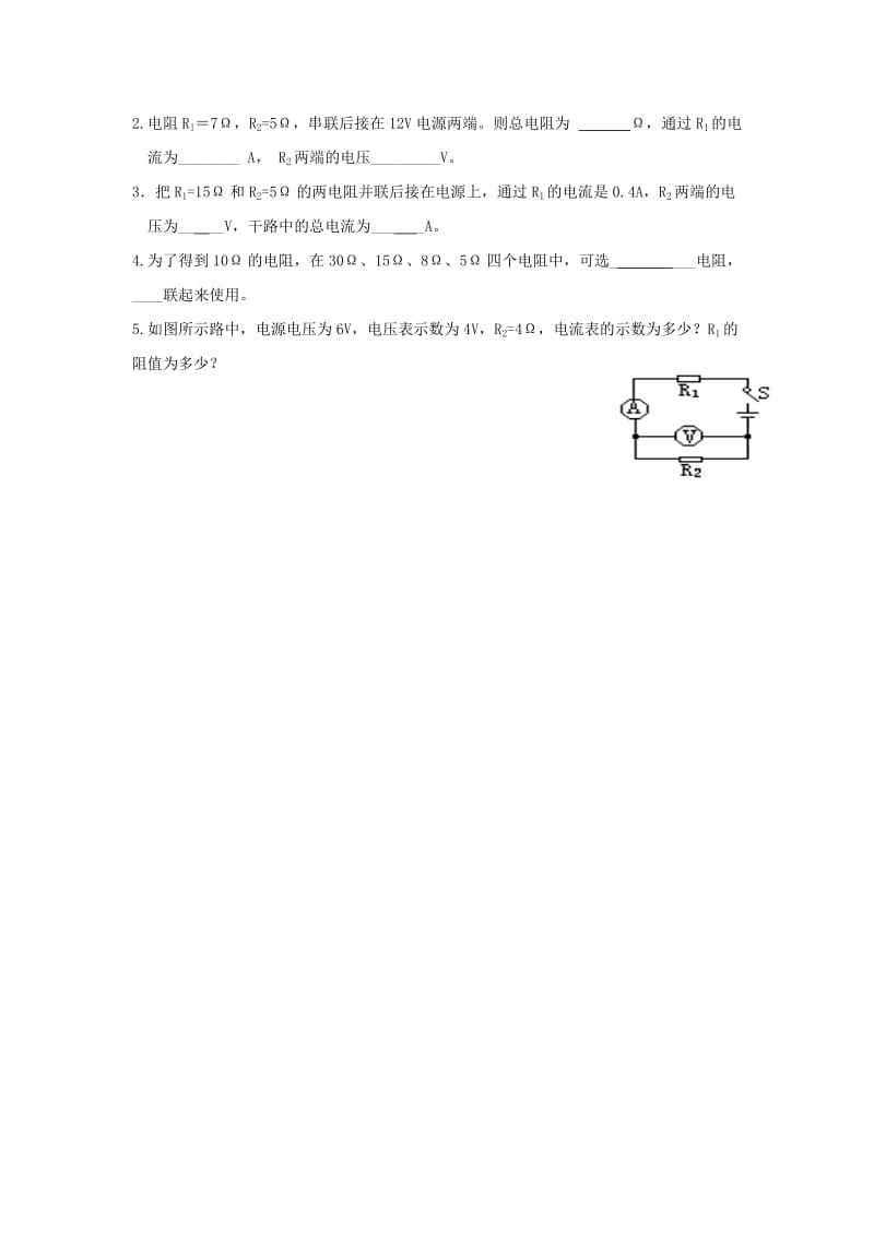 九年级物理全册第十七章第4节欧姆定律在串并联电路中的应用学案无答案 新人教版.doc_第2页