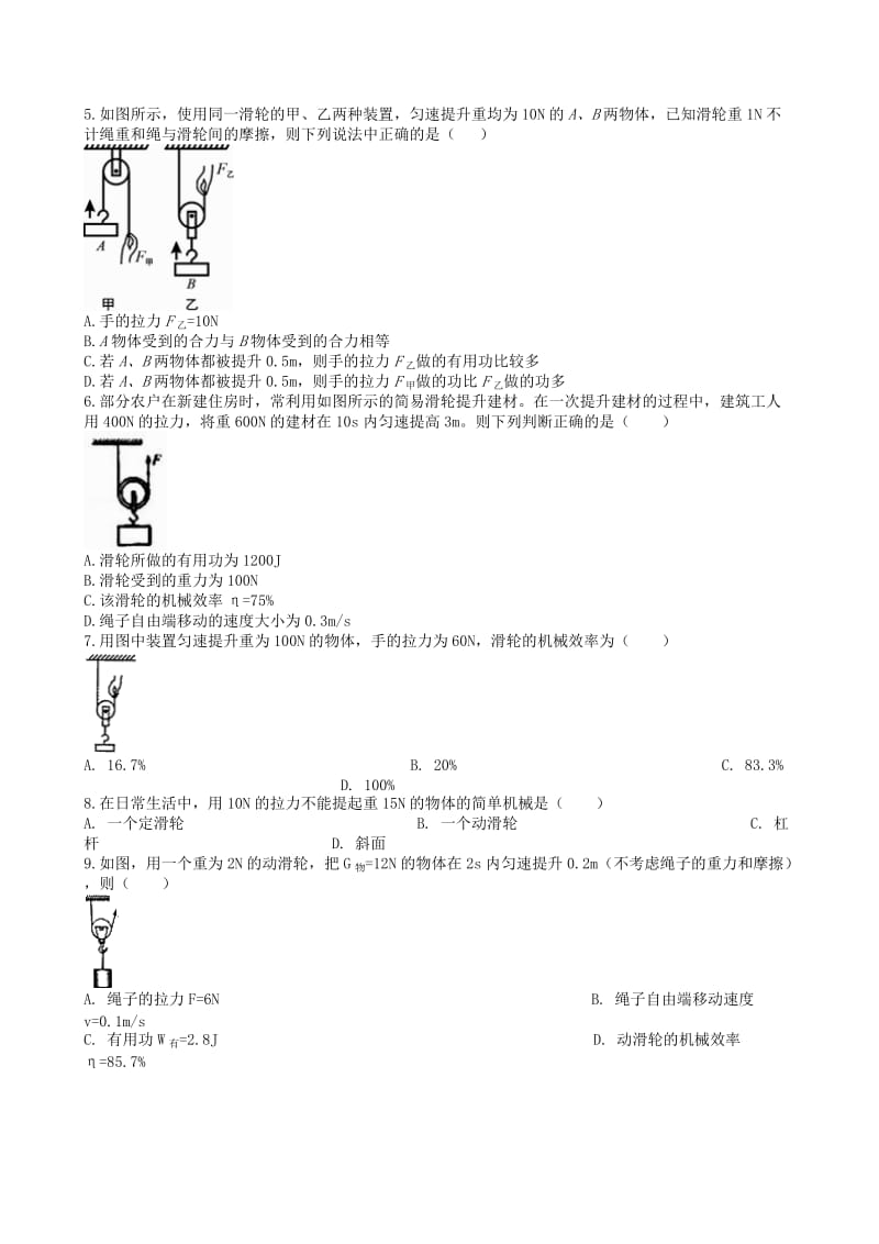 2019中考物理 知识点全突破系列 专题58 动滑轮及其工作的特点（含解析）.doc_第2页