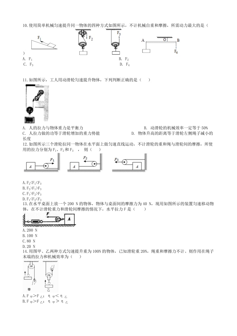 2019中考物理 知识点全突破系列 专题58 动滑轮及其工作的特点（含解析）.doc_第3页