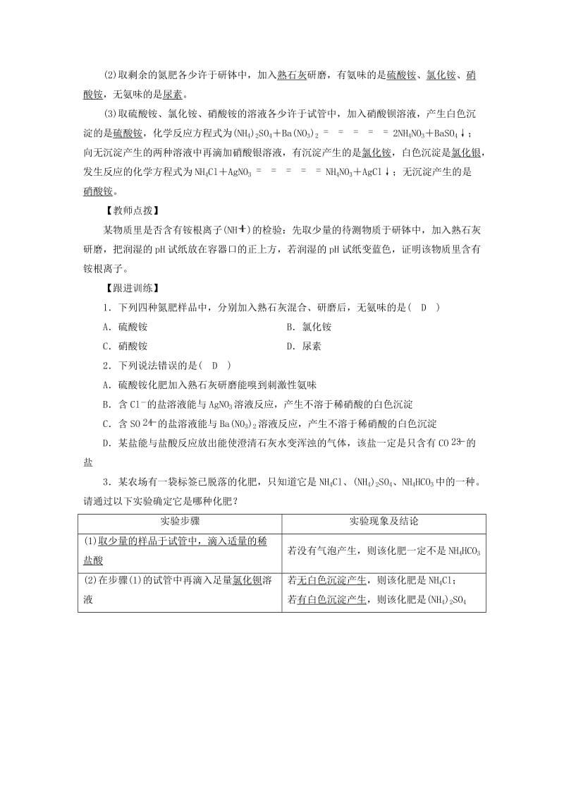 2019届九年级化学下册 第11单元 盐 化肥 课题2 化学肥料 第2课时 化肥的简易鉴别教案 （新版）新人教版.doc_第3页