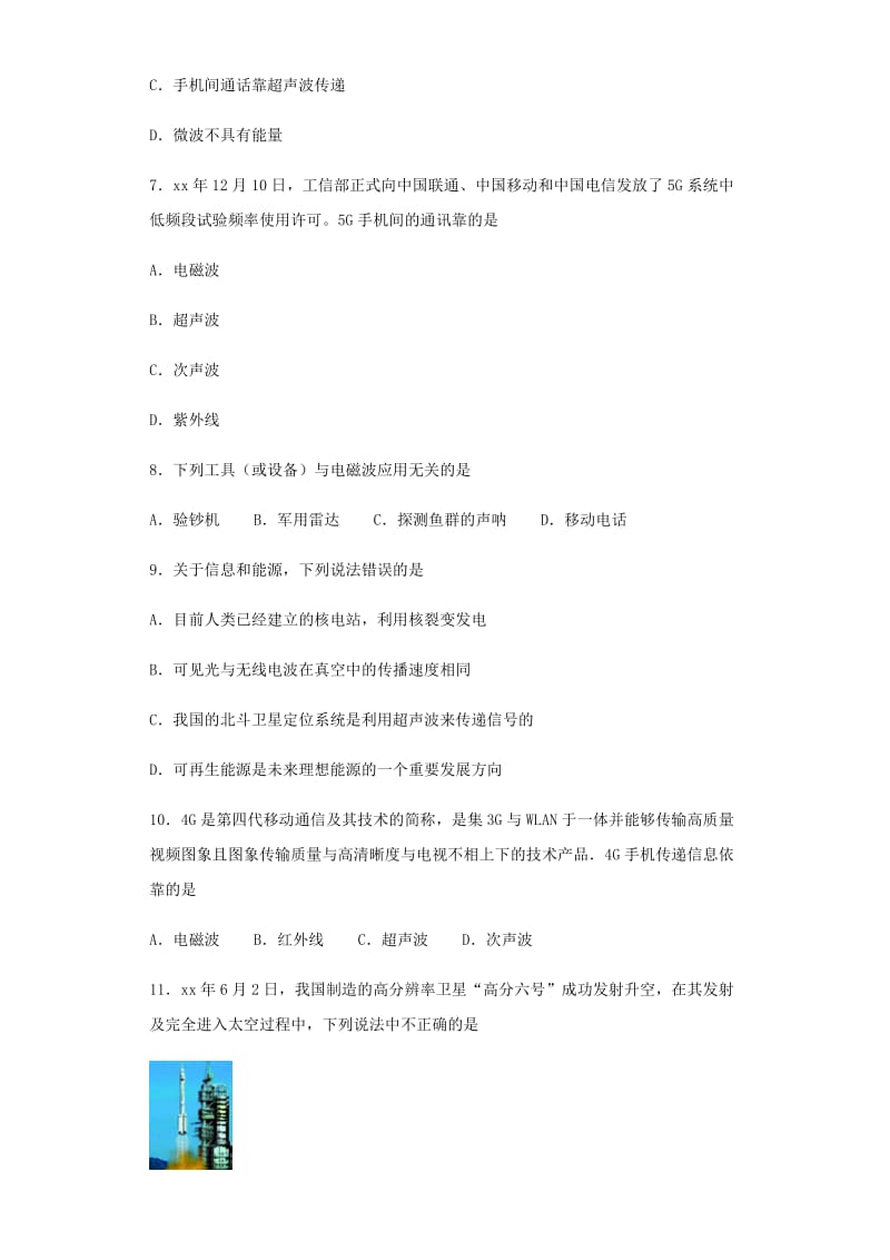 2019年中考物理小题狂做（选择题）信息的传递（含解析）.doc_第2页