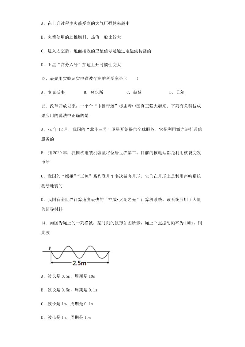 2019年中考物理小题狂做（选择题）信息的传递（含解析）.doc_第3页