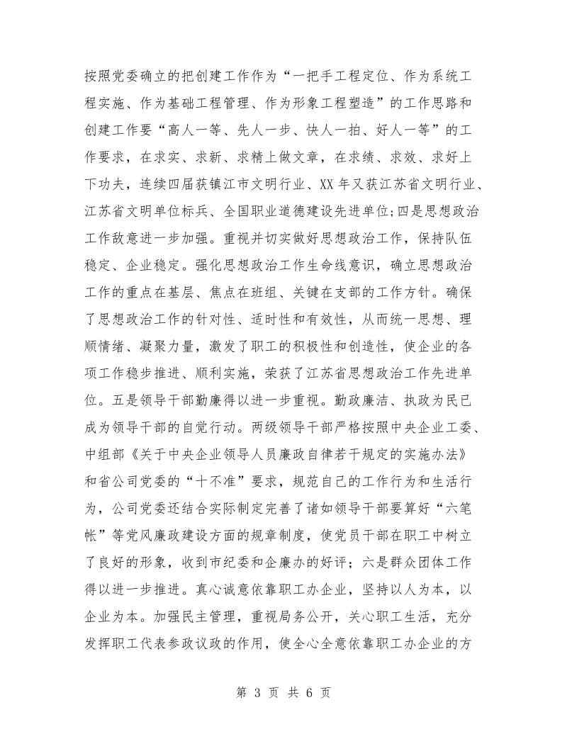 供电公司领导班子届中个人任职总结.doc_第3页