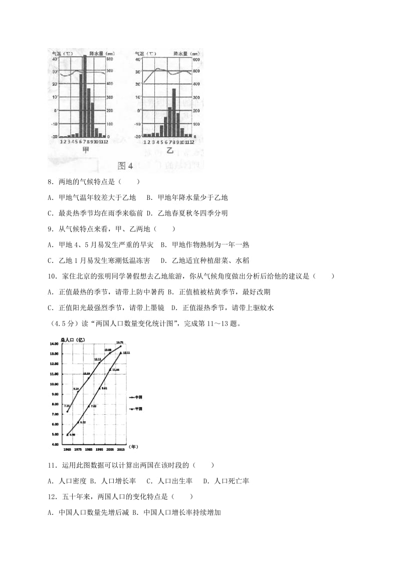 北京市丰台区九年级地理上学期期末考试试题.doc_第3页