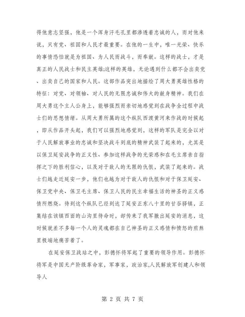 保卫延安读书心得.doc_第2页