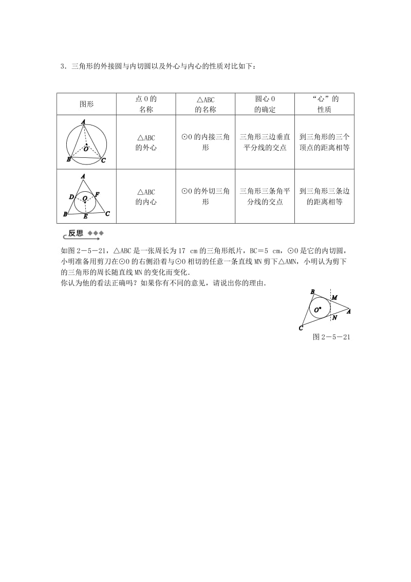 2018-2019学年九年级数学下册 第2章 圆 2.5 直线与圆的位置关系 2.5.4 三角形的内切圆练习 （新版）湘教版.doc_第3页