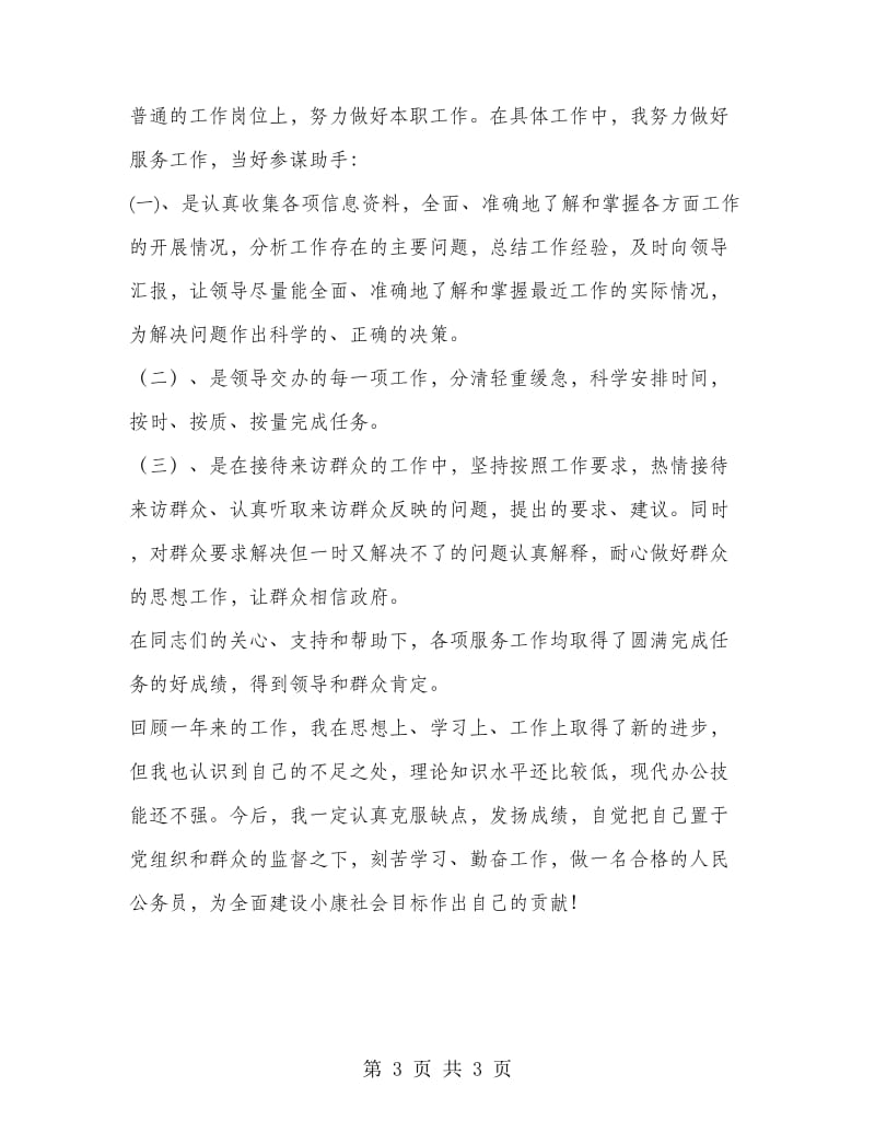 公务员转正个人总结.doc_第3页