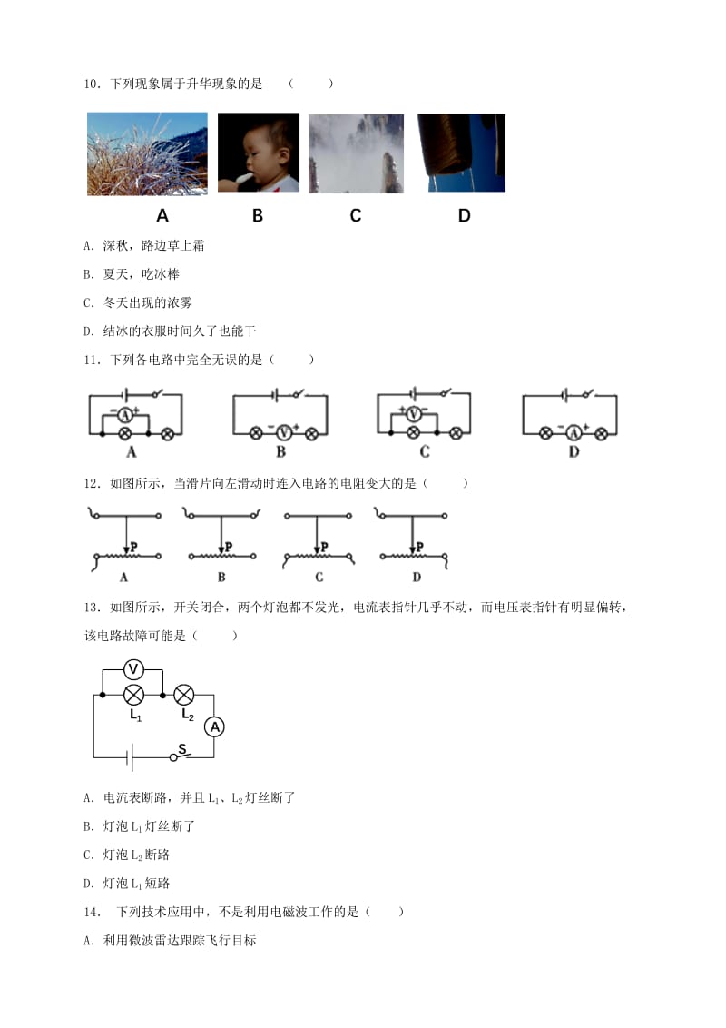 湖南省怀化市中考物理真题试题（含答案）.doc_第3页