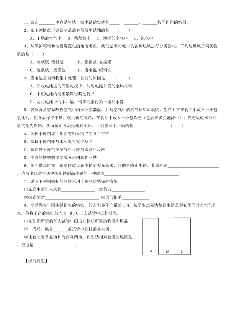 九年级化学全册 第七单元 7.3 钢铁的锈蚀与防护学案 鲁教版.doc_第2页