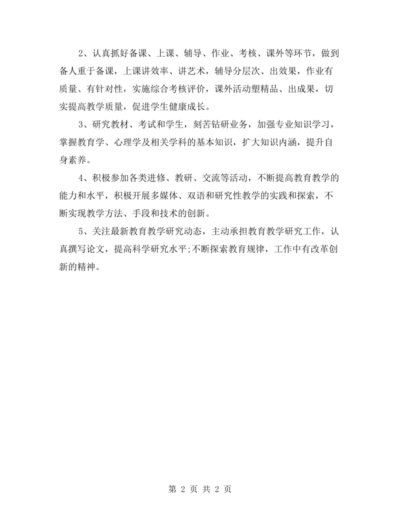 教师师德学习自查报告.doc_第2页