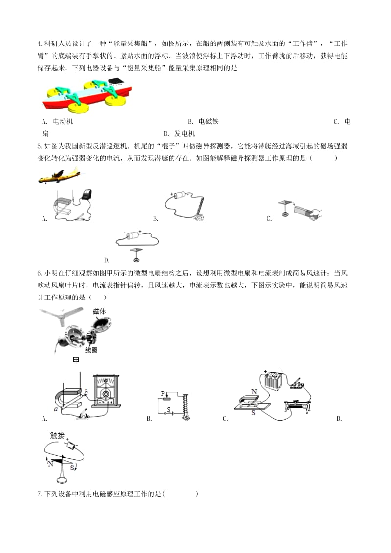 2018-2019学年中考物理 电与磁模块 电磁感应现象训练（含解析） 沪科版.doc_第2页