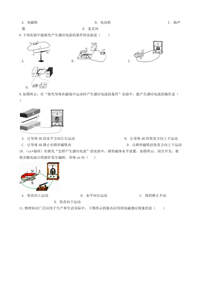 2018-2019学年中考物理 电与磁模块 电磁感应现象训练（含解析） 沪科版.doc_第3页