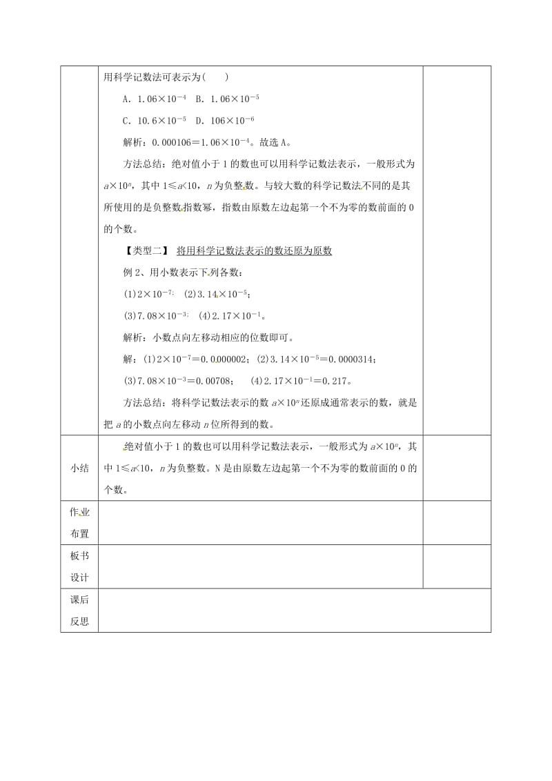 2019版七年级数学下册 第一章 整式的乘除 1.3 同底数幂的除法（2）教案 （新版）北师大版.doc_第2页