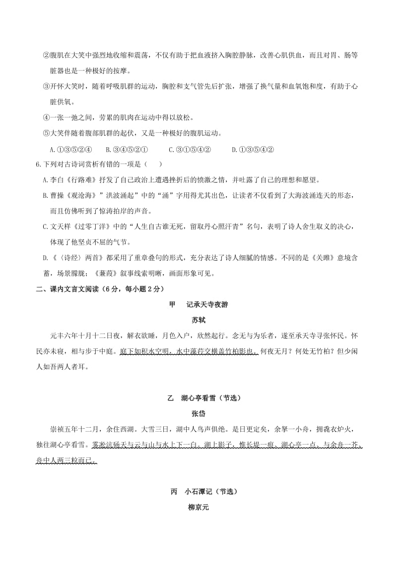 四川省眉山市中考语文真题试题（含答案）.doc_第2页